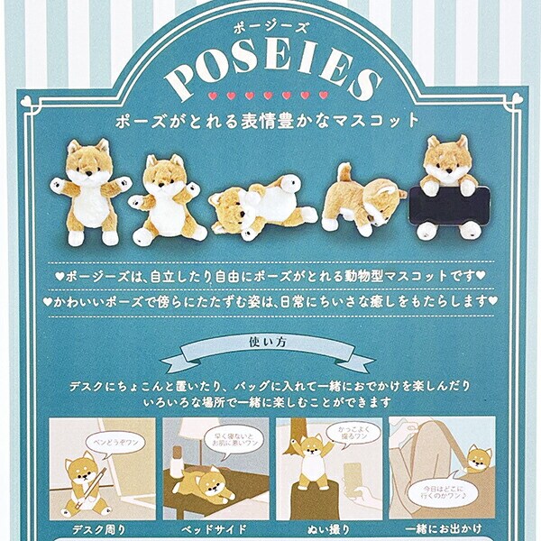 ポージーズ シバイヌ マスコット ぬいぐるみ りぶはあと