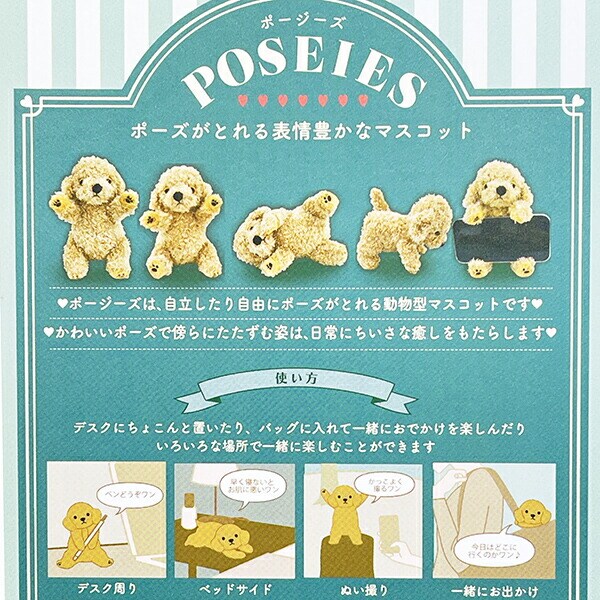 ポージーズ トイプードル マスコット ぬいぐるみ りぶはあと