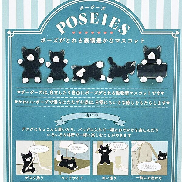 ポージーズ クロネコ マスコット ぬいぐるみ りぶはあと