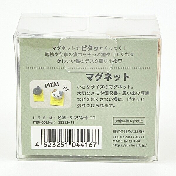 ピタリーヌ ブチ猫レイコ マグネット 文具
