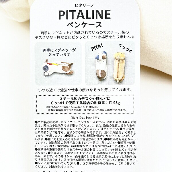 ピタリーヌ 三毛猫ニコ ペンケース 文具