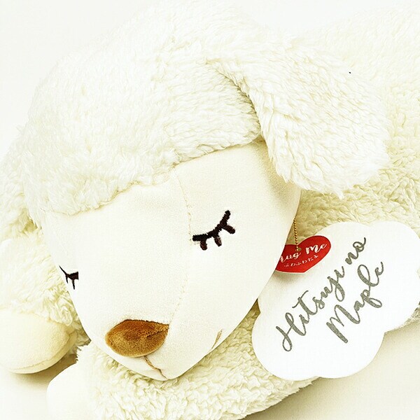 ひつじのメイプル メイ 寝そべり抱きまくら ぬいぐるみ