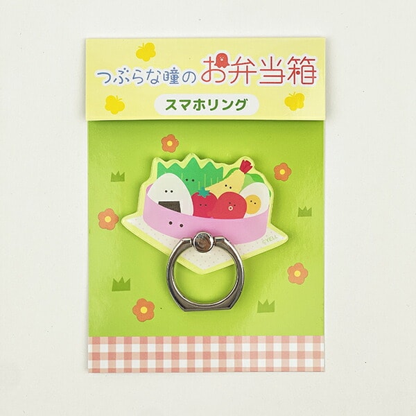 つぶらな瞳 つぶらな瞳のお弁当箱 スマホリング  スマホ用品