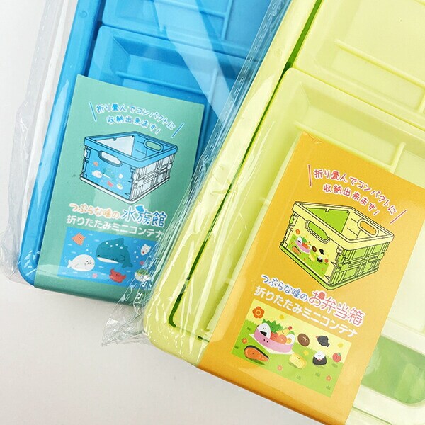 つぶらな瞳 つぶらな瞳のお弁当箱 折りたたみミニコンテナ