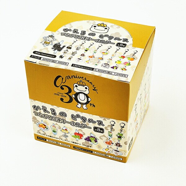 かえるのピクルス 30th つながる3連キーホルダー 全8種 コンプリートBOX