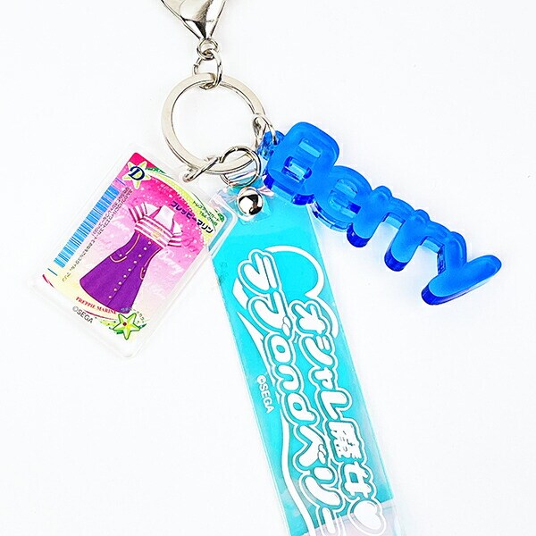 オシャレ魔女 ラブ and ベリー ベリー アクリルチャーム付きオーロラテープキーホルダー ラブベリー