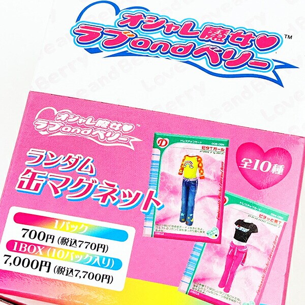 オシャレ魔女 ラブ and ベリー ランダム缶マグネット 全10種コンプリートBOX 文具 ラブベリー