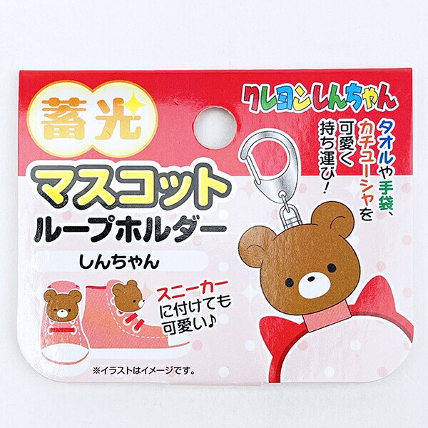 クレヨンしんちゃん しんちゃん 蓄光マスコットループホルダー