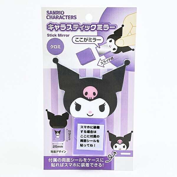 サンリオ クロミ キャラスティックミラー   Sanrio
