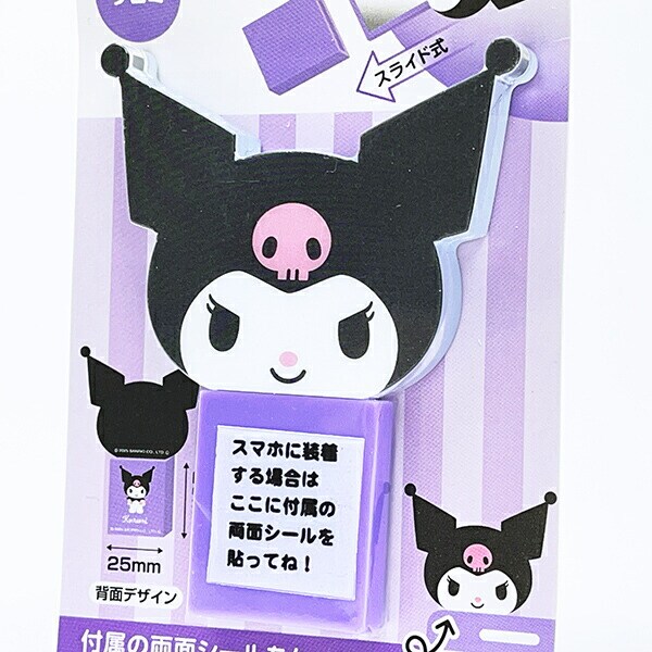 サンリオ クロミ キャラスティックミラー   Sanrio