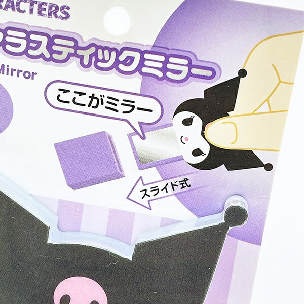 サンリオ クロミ キャラスティックミラー   Sanrio