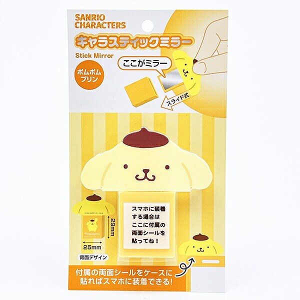 サンリオ ポムポムプリン キャラスティックミラー Sanrio