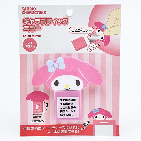 サンリオ マイメロディ キャラスティックミラー Sanrio