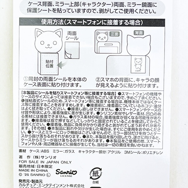 サンリオ マイメロディ キャラスティックミラー Sanrio
