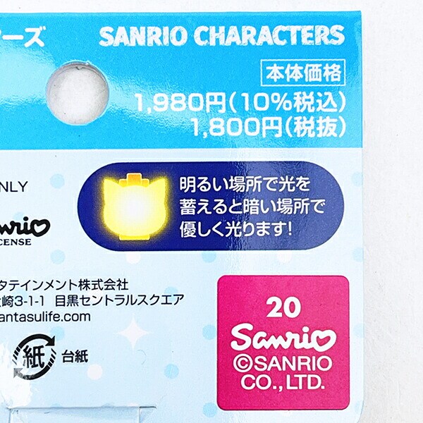 サンリオ クロミ 蓄光マスコットループホルダー キーホルダー Sanrio