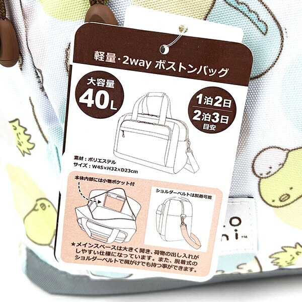 すみっコぐらし ボストンバッグ(サックス) キッズ すみっこ
