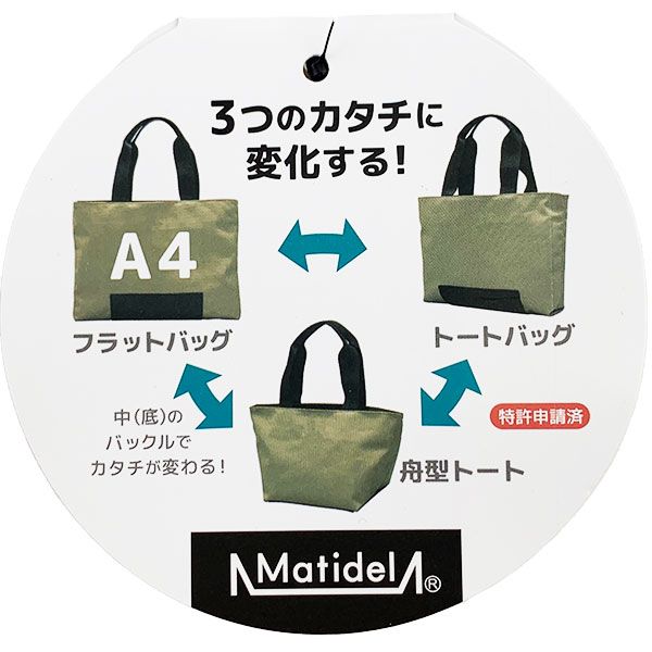 ミッフィー マチデル トートバッグ A4 チラシ 3WAY かばん おでかけ ホワイト