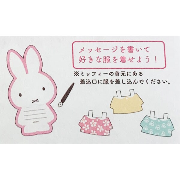 ミッフィー きせかえ便箋 和レター レターセット 手紙 美濃和紙 ピンク