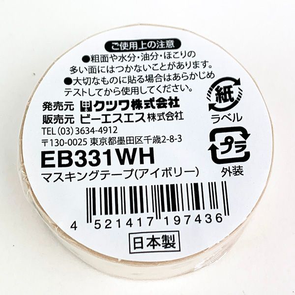 ミッフィー マスキングテープ アイボリー 文具 ステーショナリー デコ