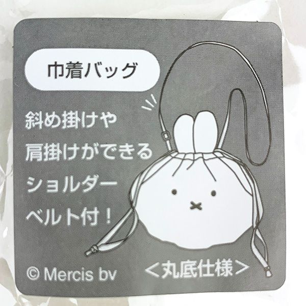 ミッフィー 巾着バッグ ブラウン 巾着袋 ショルダーバッグ
