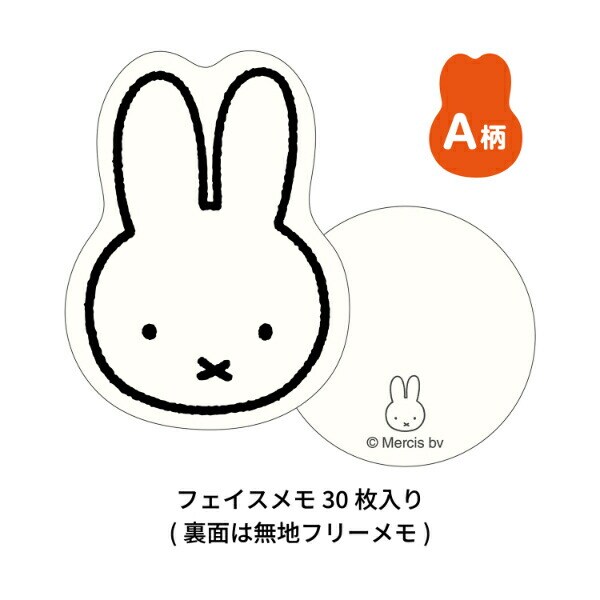 ミッフィー miffy フェイス缶メモ  (レッド) 文具