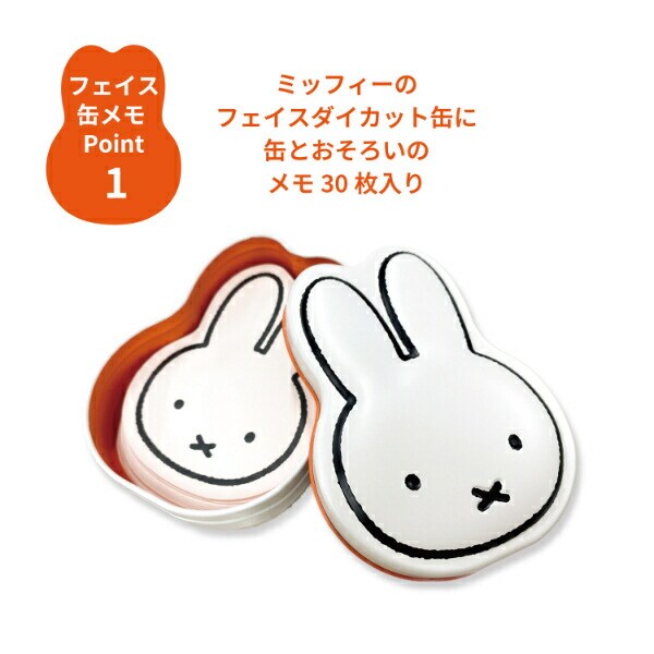 ミッフィー miffy フェイス缶メモ  (レッド) 文具