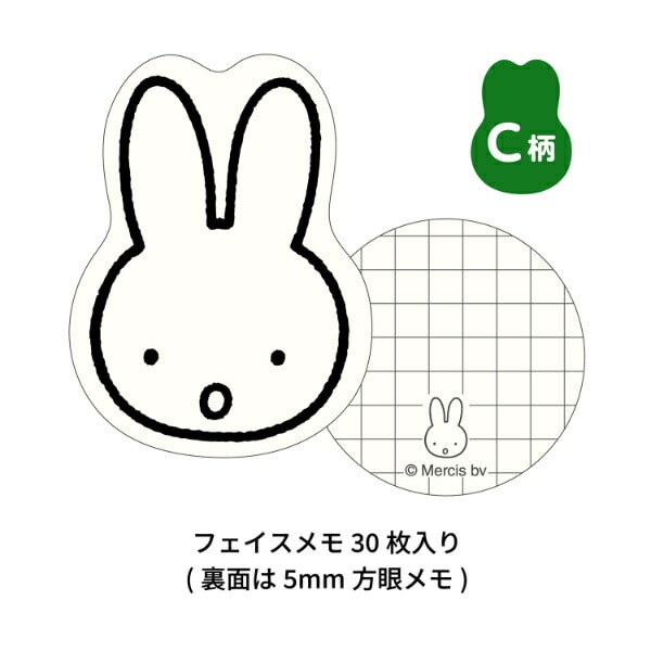 ミッフィー miffy フェイス缶メモ  (グリーン) 文具