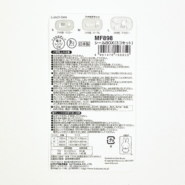 ミッフィー miffy シールBOX ランチ 弁当箱 日本製