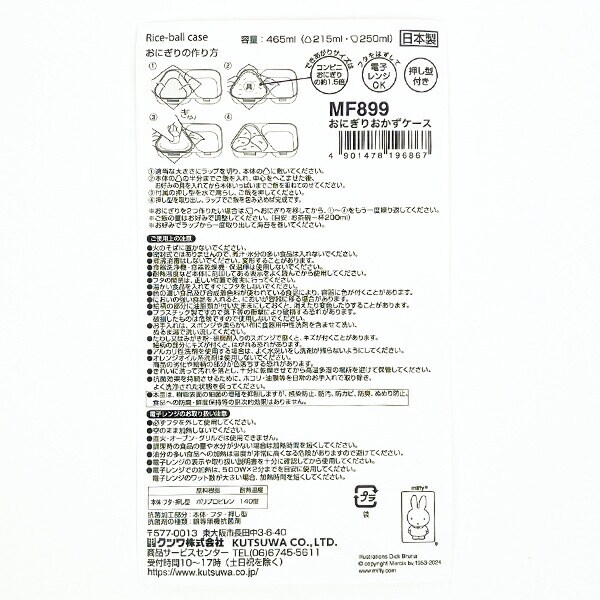 ミッフィー miffy おにぎりおかずケース ランチ 弁当箱 日本製