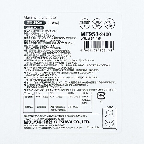 ミッフィー miffy アルミ弁当箱 おはな ランチ
