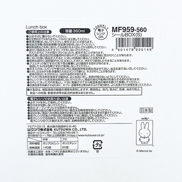 ミッフィー miffy シールBOX(S) 弁当箱 おはな ランチ