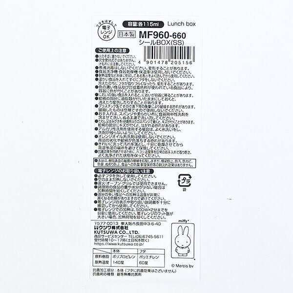 ミッフィー miffy シールBOX(SS) 弁当箱 おはな ランチ