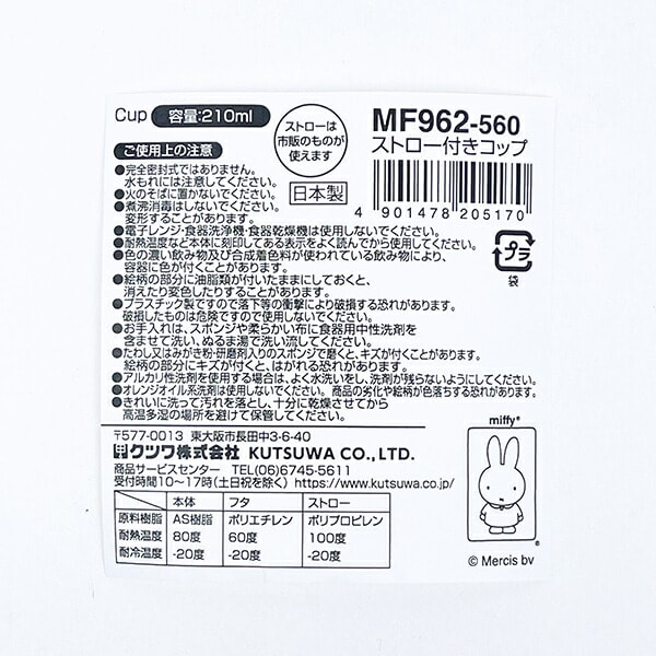 ミッフィー miffy ストロー付きコップ おはな ランチ