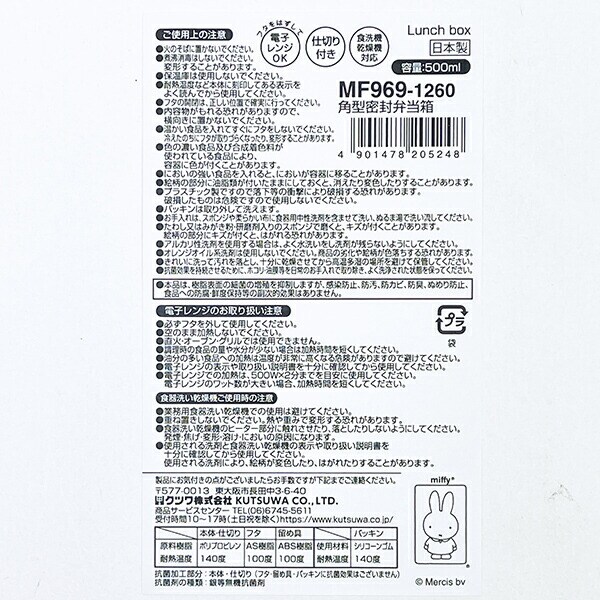 ミッフィー miffy 角型密封弁当箱 ランチ 日本製