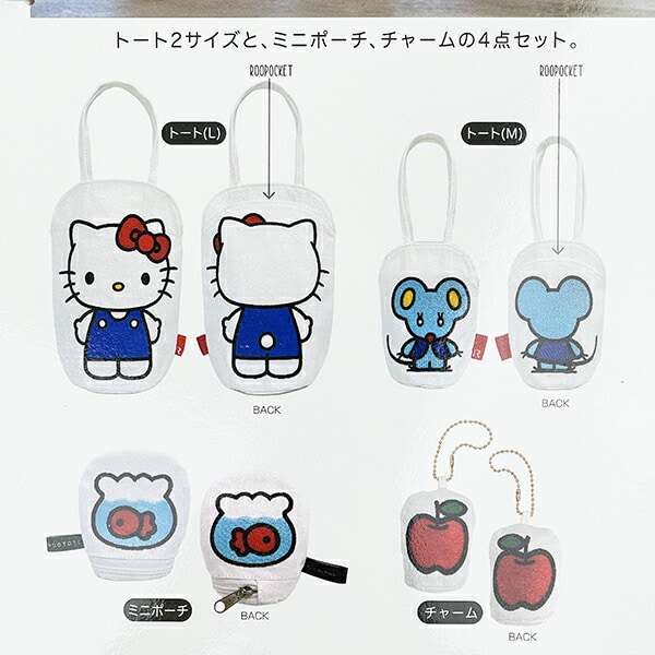サンリオ ハローキティ トートバッグ＆ポーチ＆チャーム4点セット ROOTOTE ルートート コラボ Sanrio