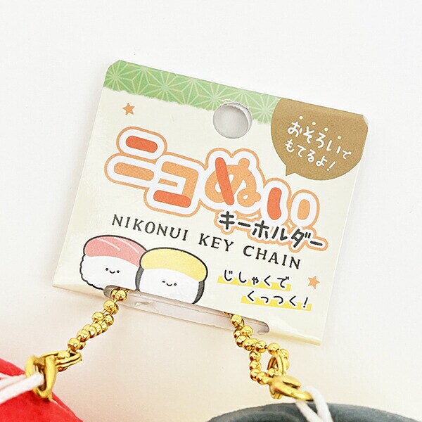 ニコぬい オスシ ぬいぐるみマスコットキーホルダー