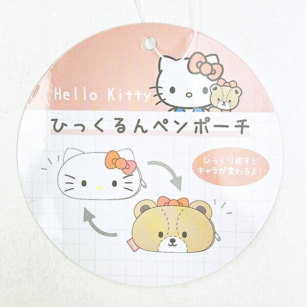 サンリオ ハローキティ ひっくるんペンポーチ 筆箱 文具 Sanrio