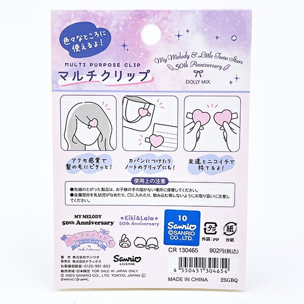 サンリオ マイメロディ × キキララ 50th アクリルマルチクリップ Sanrio