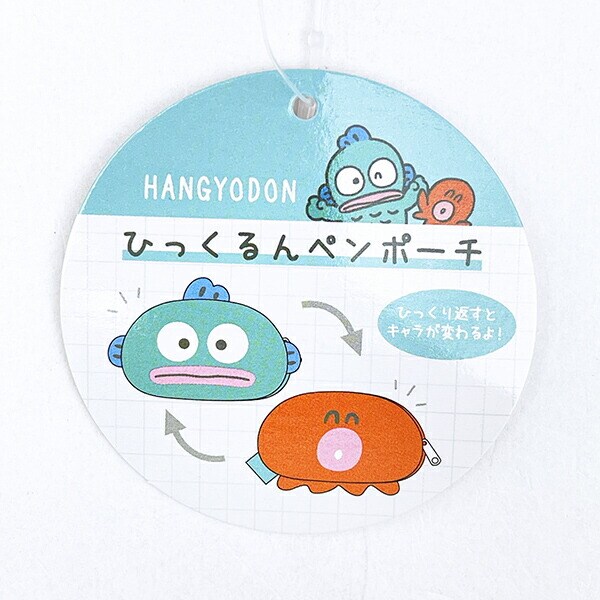 サンリオ ハンギョドン ひっくるんペンポーチ 筆箱 文具 Sanrio