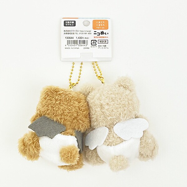 たろちゃんず くまじろ くまたろ ニコぬいキーホルダー ベビーver. マスコット