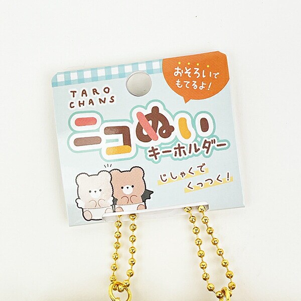 たろちゃんず くまじろ くまたろ ニコぬいキーホルダー ベビーver. マスコット