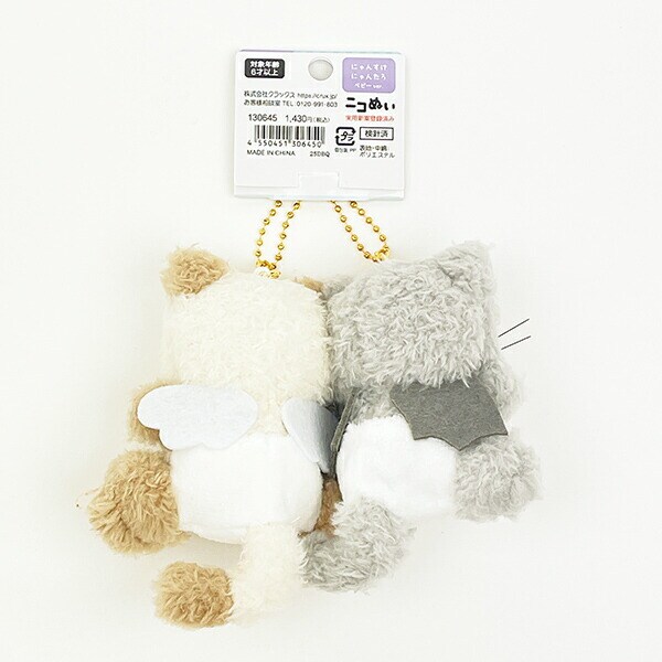 ニコぬい にゃんすけとにゃんたろ ぬいぐるみマスコットキーホルダー 平成レトロ