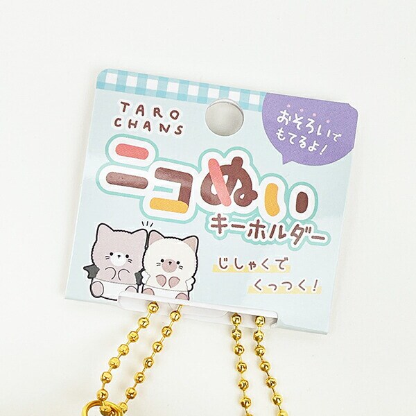 ニコぬい にゃんすけとにゃんたろ ぬいぐるみマスコットキーホルダー 平成レトロ