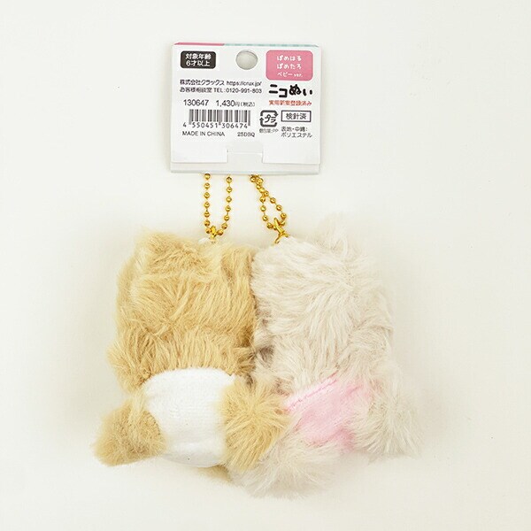 ニコぬい ぽめはるとぽめたろ ぬいぐるみマスコットキーホルダー