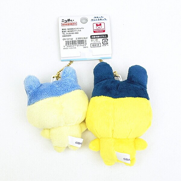 たまごっち まめっち×やんぐまめっち ニコぬいキーホルダー ぬいぐるみ