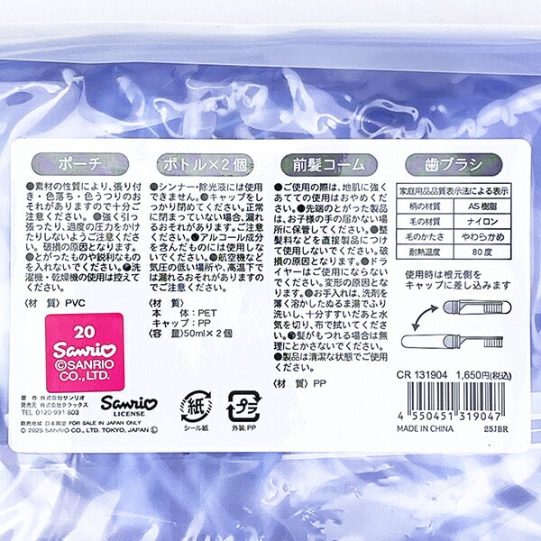 サンリオ ハローキティ トラベルセット Sanrio