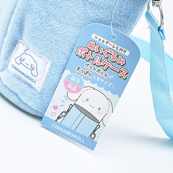 サンリオ シナモロール ぬいぐるみボトルケース ドリンクホルダー シナモン Sanrio