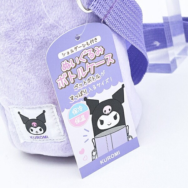 サンリオ クロミ ぬいぐるみボトルケース ドリンクホルダー Sanrio