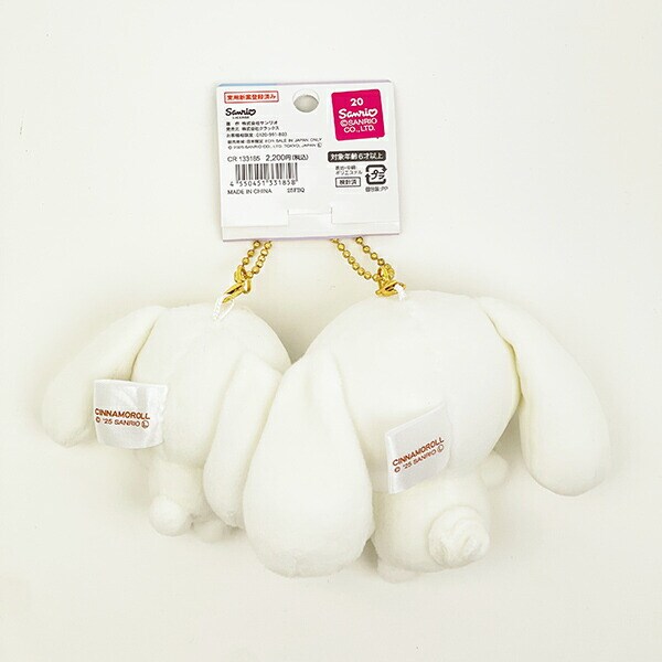 サンリオ シナモロール ミルク ニコぬいキーホルダー マスコット シナモン Sanrio