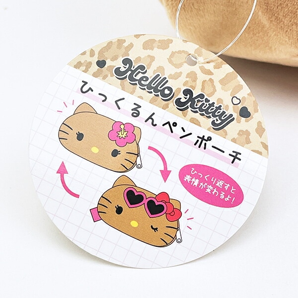 サンリオ 日焼け キティ ひっくるんペンポーチ 文具 Sanrio